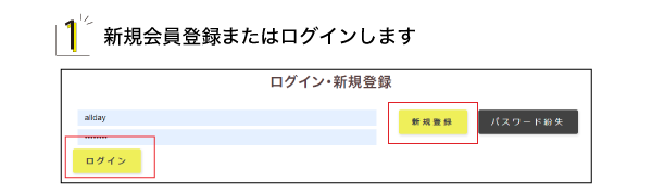 ALLDAY購入方法